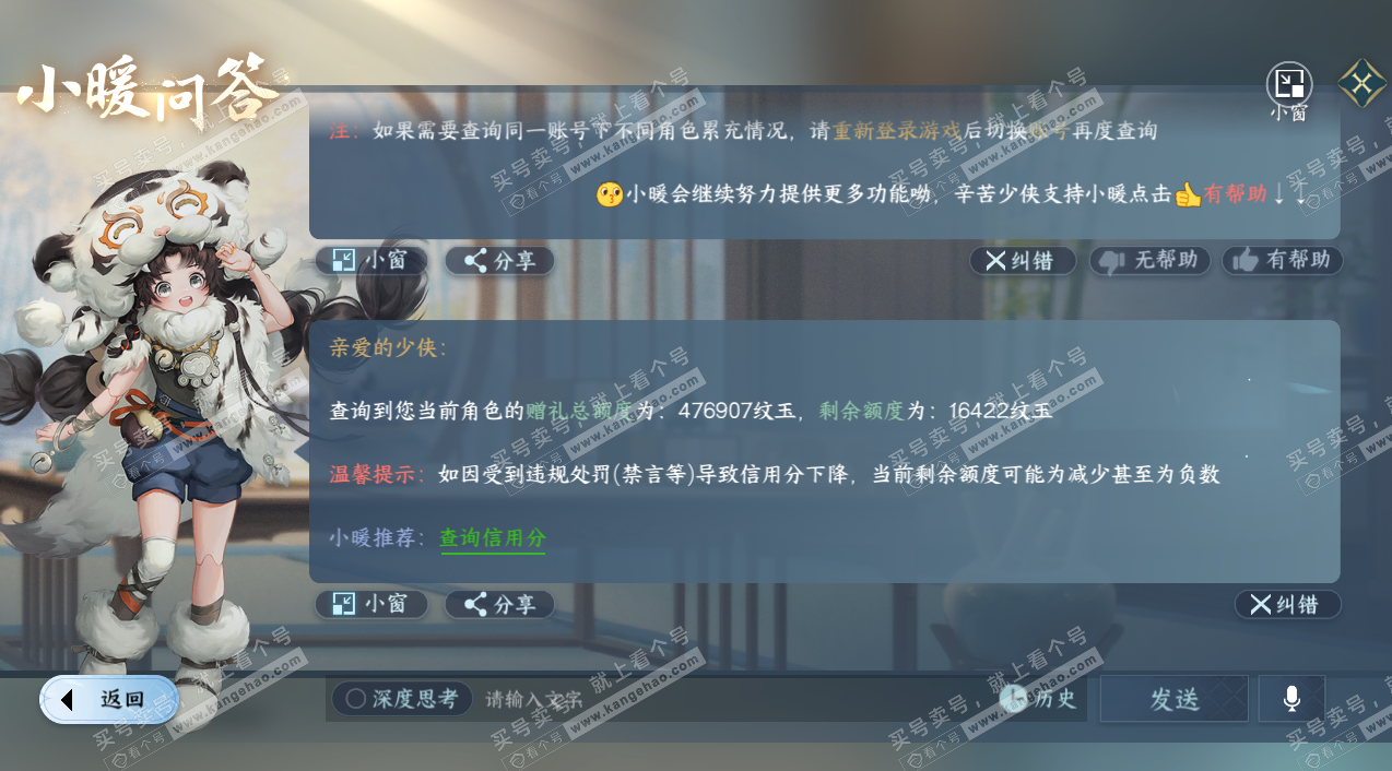 NSH327049逆水寒手游账号详情图38 NSH327049逆水寒手游账号详情图38