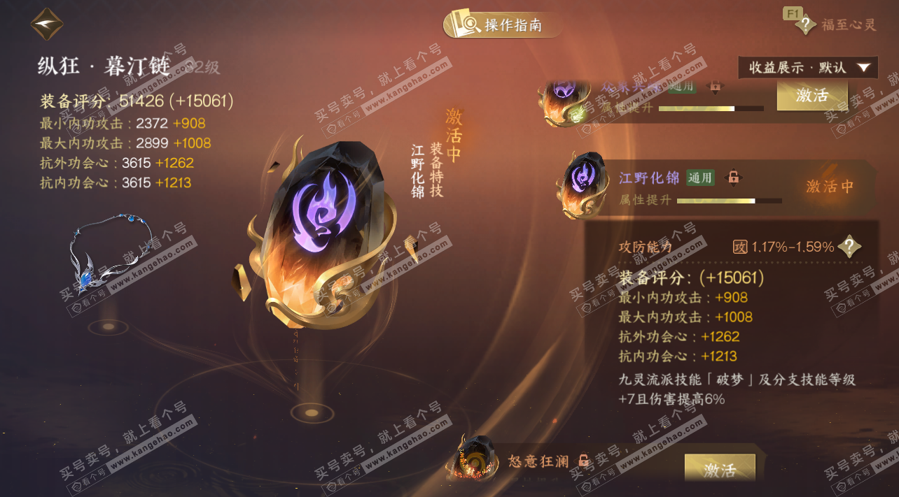 NSH327049逆水寒手游账号详情图32 NSH327049逆水寒手游账号详情图32