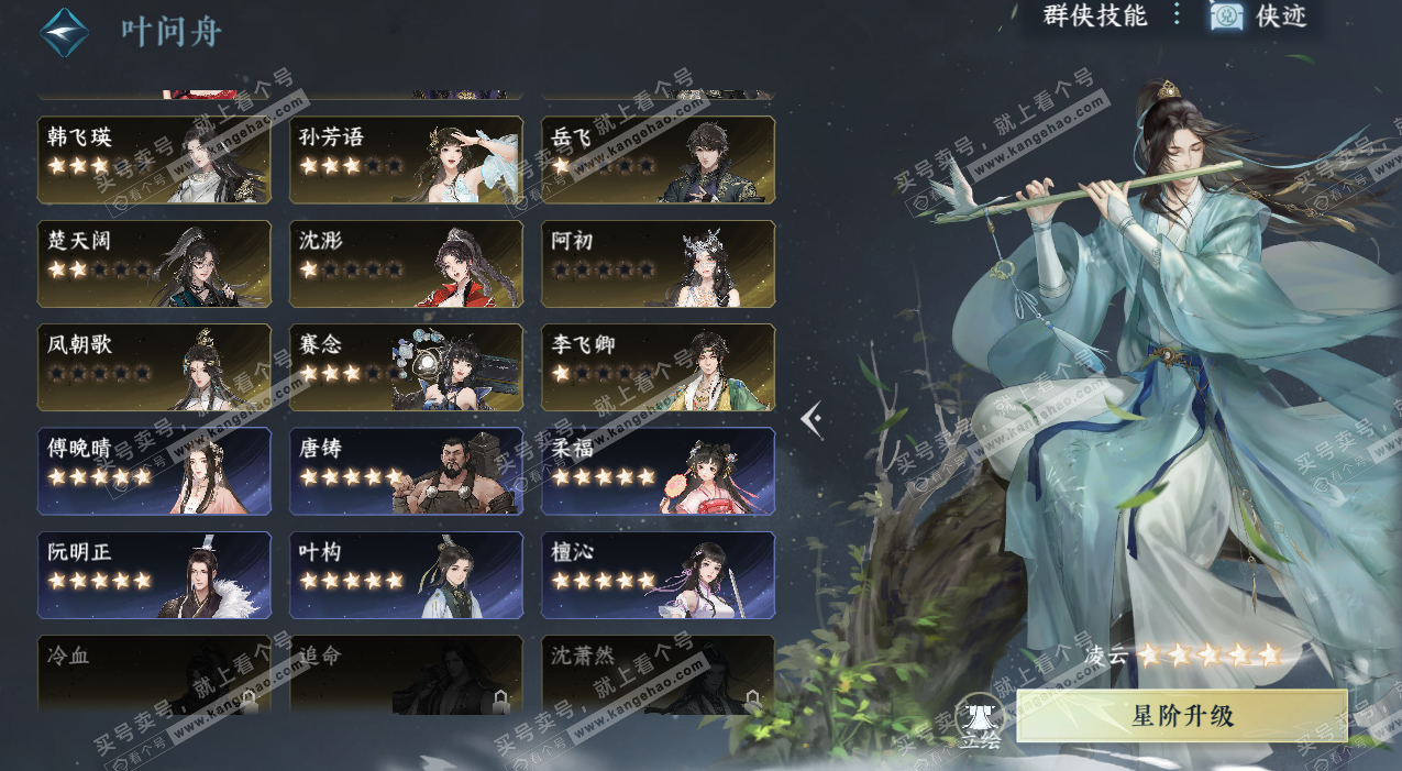 NSH327049逆水寒手游账号详情图34 NSH327049逆水寒手游账号详情图34