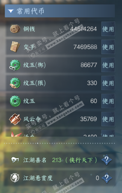 NSH327051逆水寒手游账号详情图5 NSH327051逆水寒手游账号详情图5