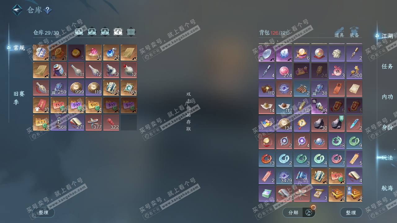 NSH327051逆水寒手游账号详情图4 NSH327051逆水寒手游账号详情图4