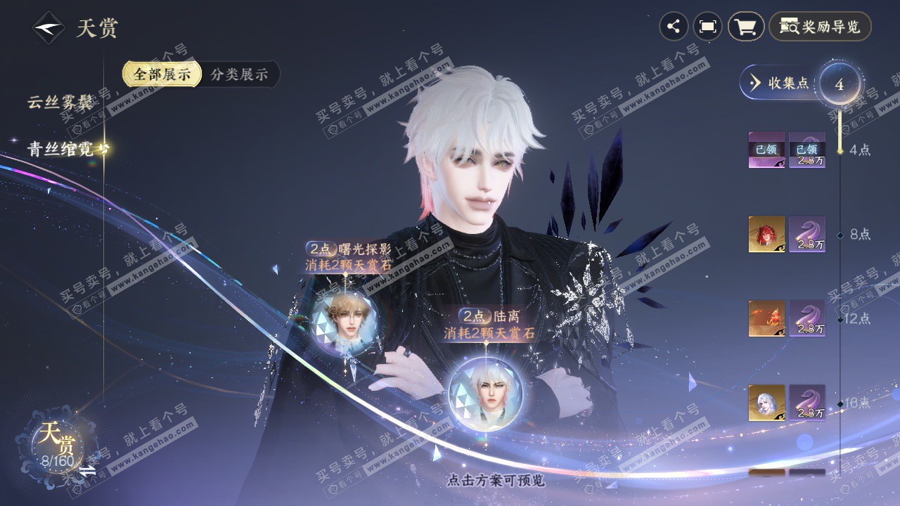 NSH327051逆水寒手游账号详情图8 NSH327051逆水寒手游账号详情图8