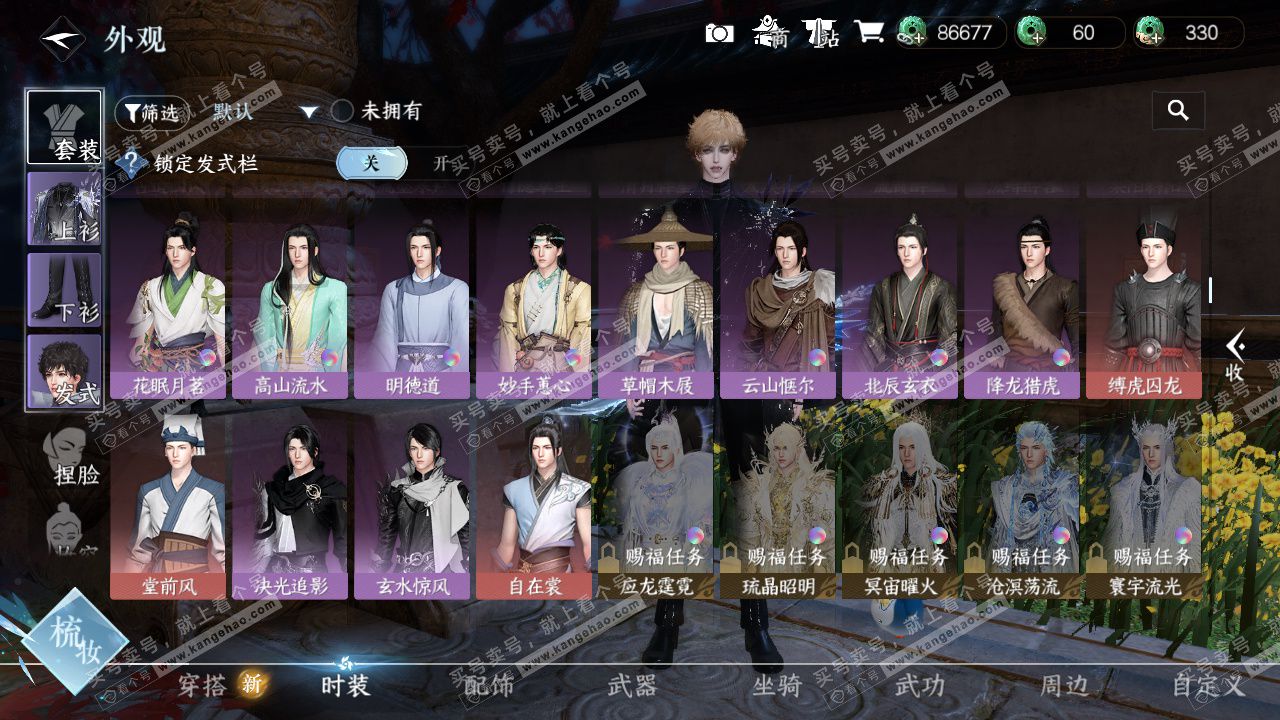 NSH327051逆水寒手游账号详情图17 NSH327051逆水寒手游账号详情图17