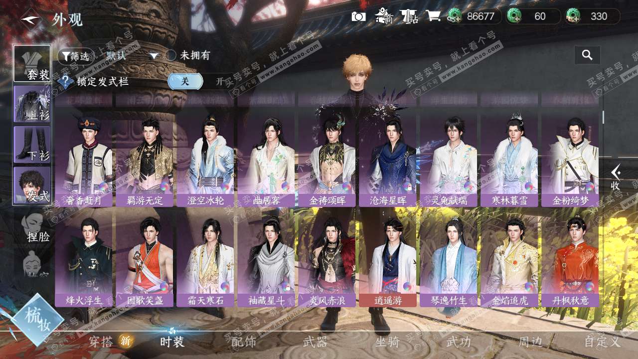 NSH327051逆水寒手游账号详情图14 NSH327051逆水寒手游账号详情图14