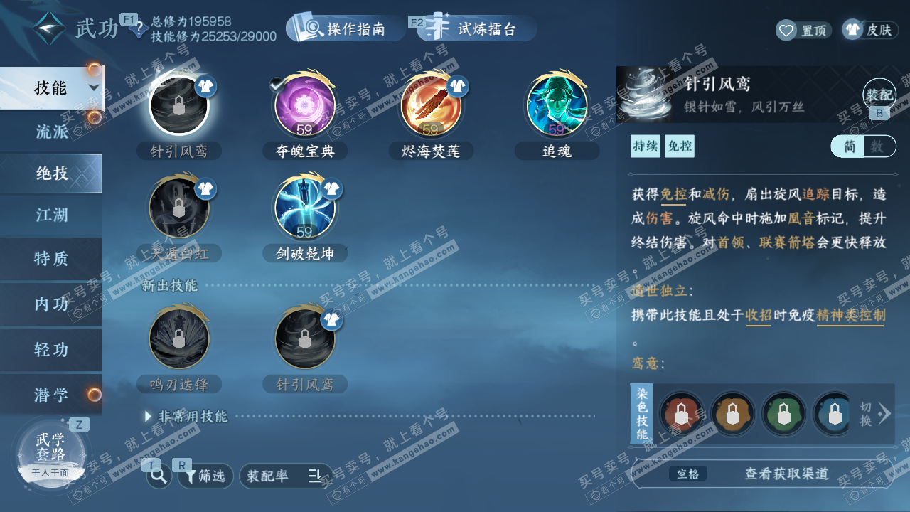 NSH327051逆水寒手游账号详情图22 NSH327051逆水寒手游账号详情图22