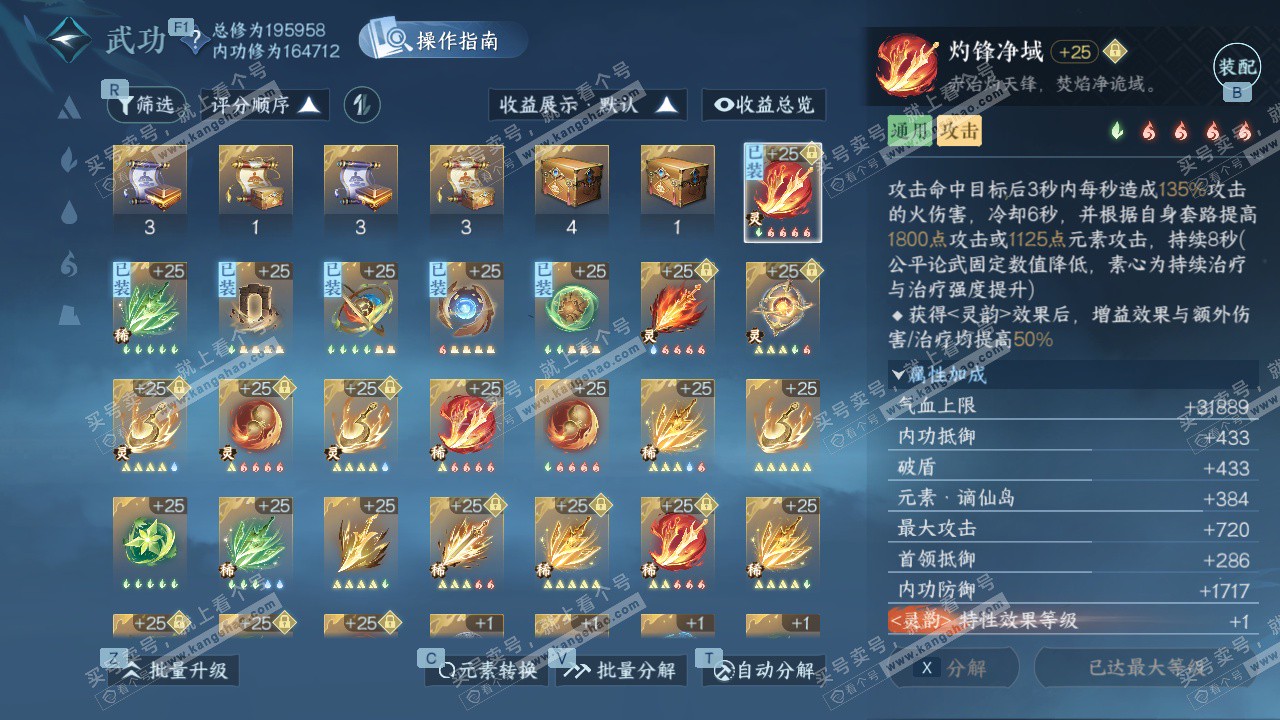 NSH327051逆水寒手游账号详情图24 NSH327051逆水寒手游账号详情图24