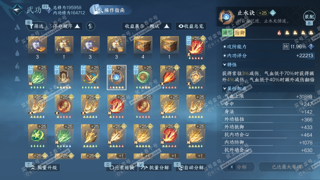 NSH327051逆水寒手游账号详情图28 NSH327051逆水寒手游账号详情图28