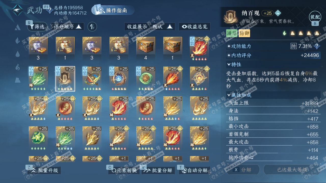 NSH327051逆水寒手游账号详情图26 NSH327051逆水寒手游账号详情图26