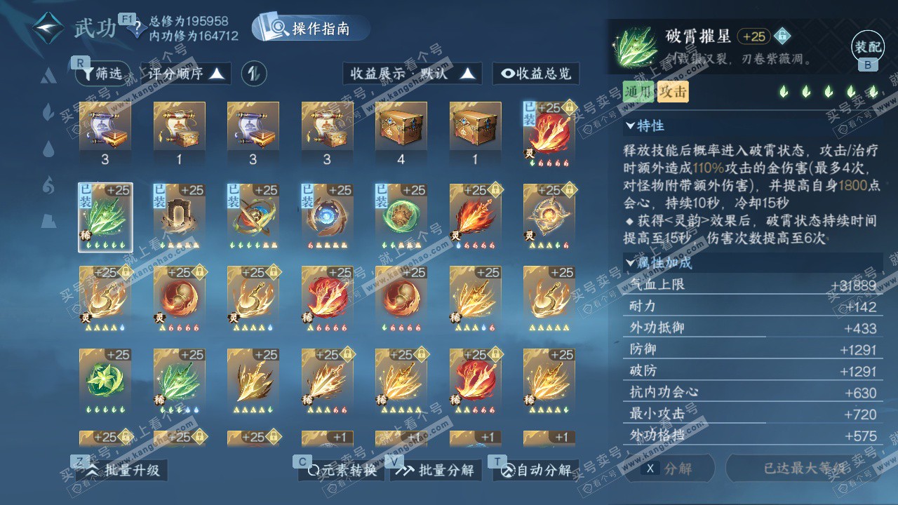 NSH327051逆水寒手游账号详情图25 NSH327051逆水寒手游账号详情图25