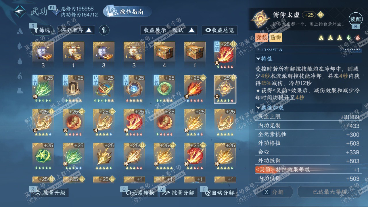 NSH327051逆水寒手游账号详情图31 NSH327051逆水寒手游账号详情图31