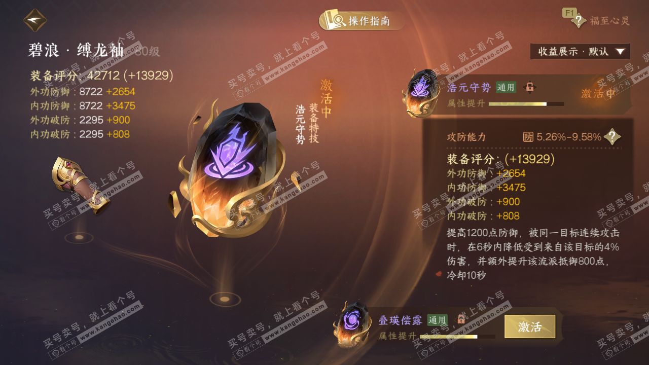 NSH327051逆水寒手游账号详情图36 NSH327051逆水寒手游账号详情图36