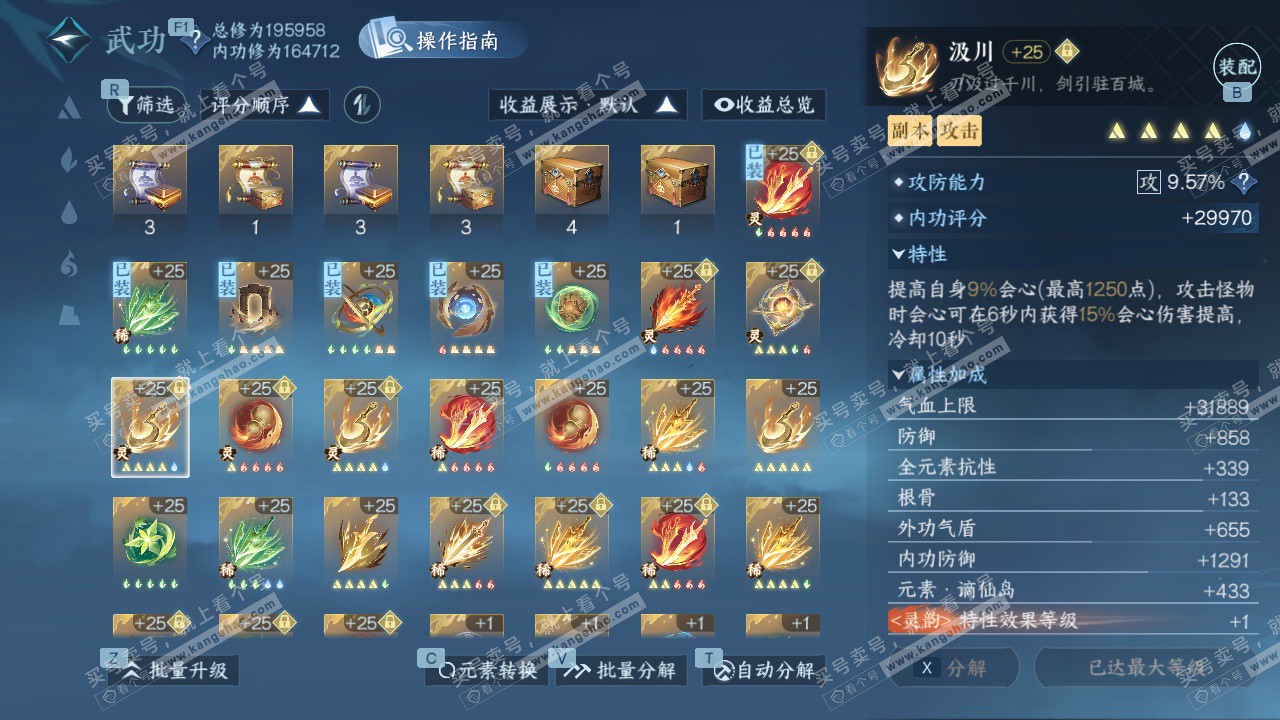 NSH327051逆水寒手游账号详情图32 NSH327051逆水寒手游账号详情图32