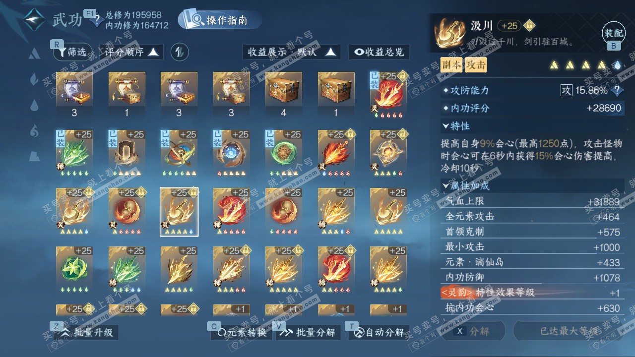 NSH327051逆水寒手游账号详情图33 NSH327051逆水寒手游账号详情图33