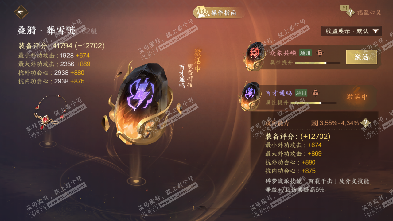 NSH327051逆水寒手游账号详情图40 NSH327051逆水寒手游账号详情图40