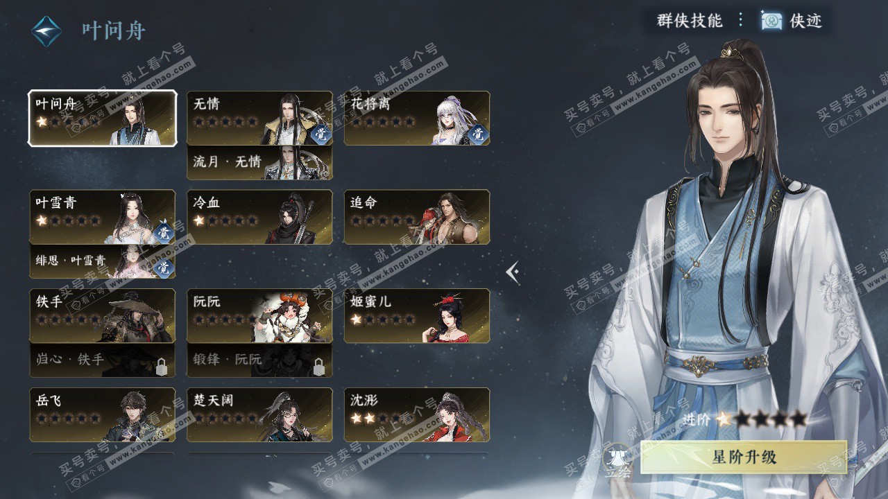 NSH327051逆水寒手游账号详情图42 NSH327051逆水寒手游账号详情图42