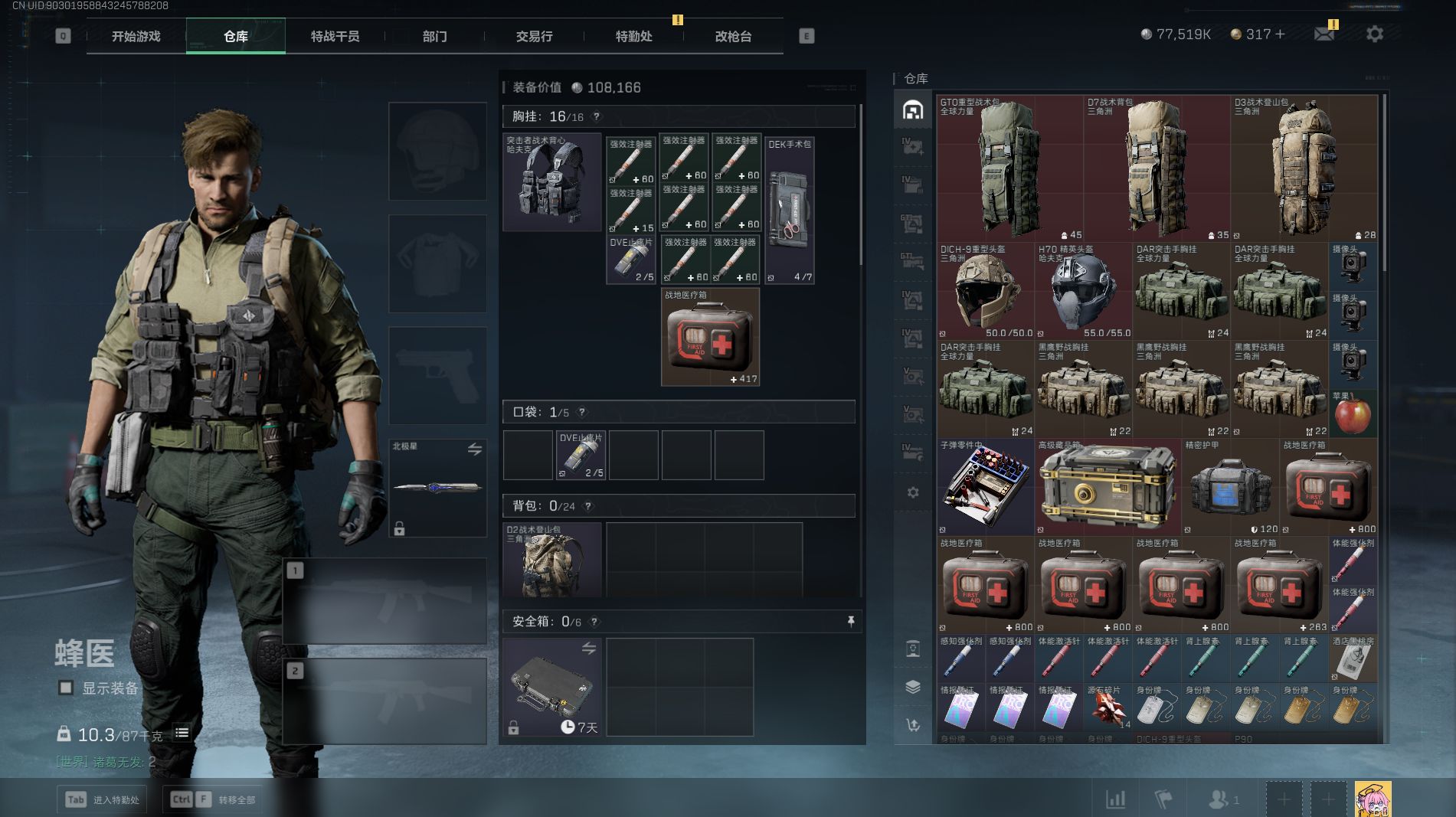 SJZ352200三角洲行动账号详情图2 SJZ352200三角洲行动账号详情图2