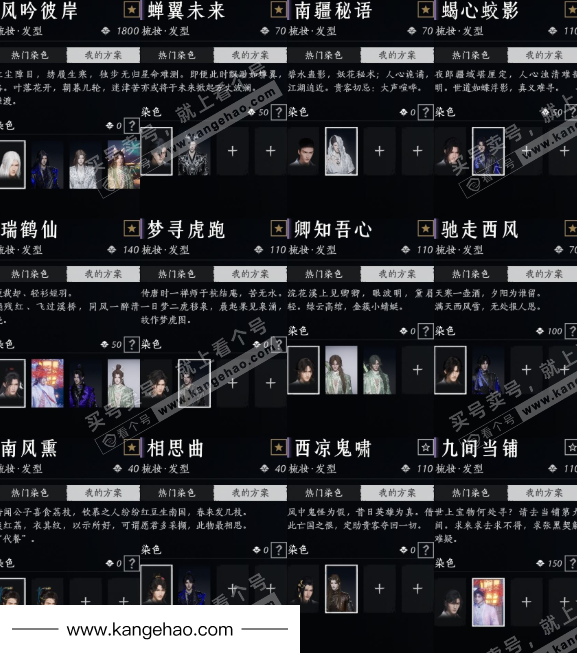 YYS34694燕云十六声账号详情图13