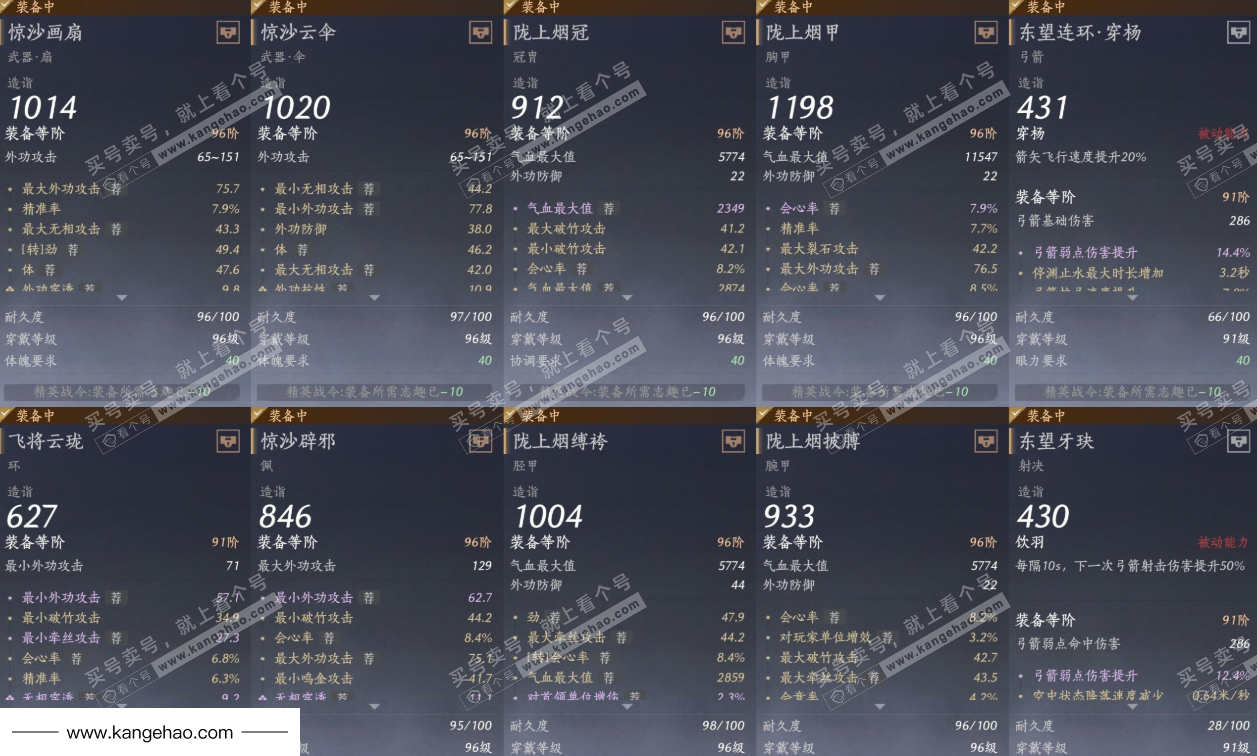 YYS34694燕云十六声账号详情图20