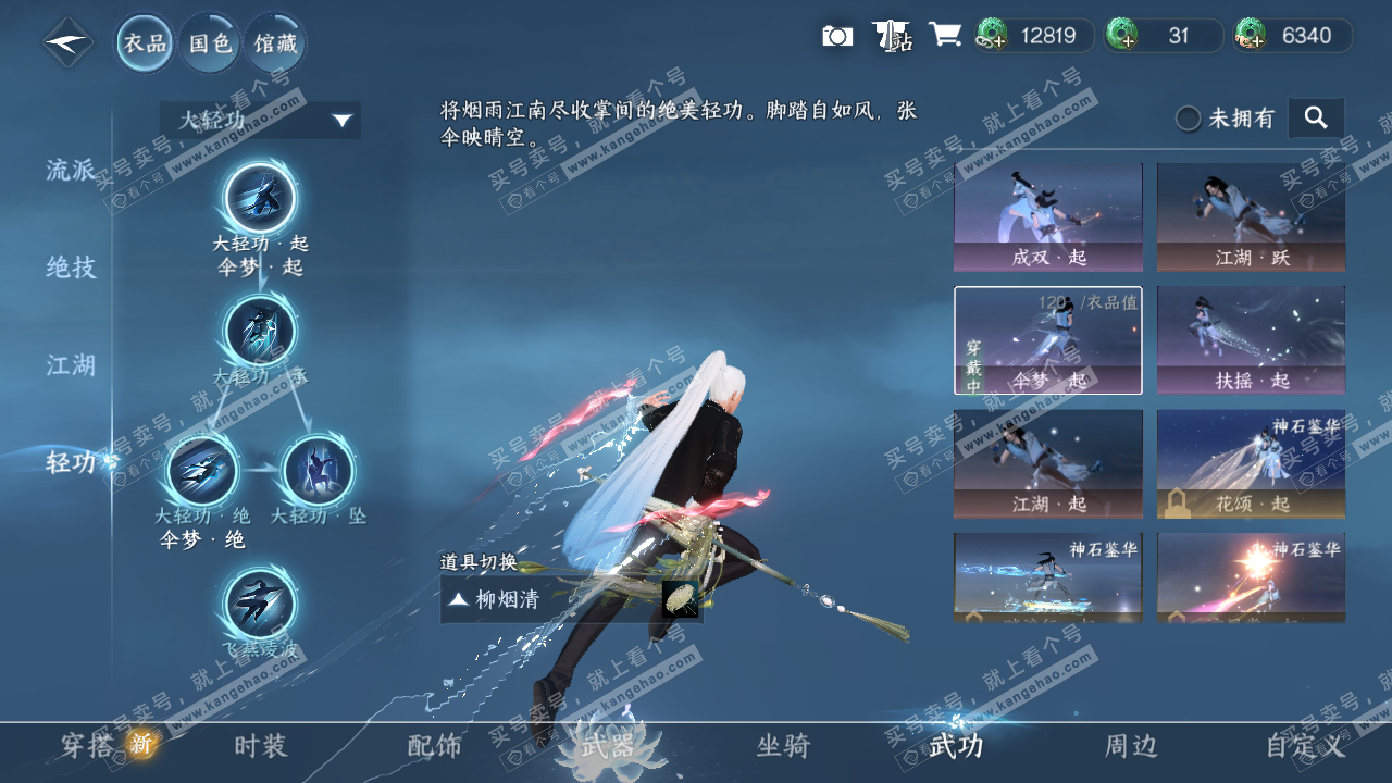 NSH327060逆水寒手游账号详情图19 NSH327060逆水寒手游账号详情图19