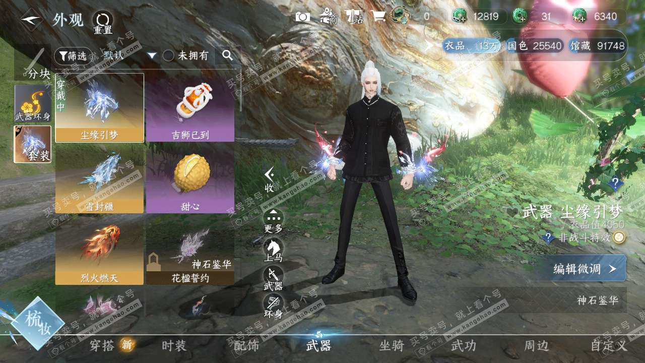 NSH327060逆水寒手游账号详情图17 NSH327060逆水寒手游账号详情图17