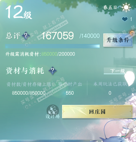 NSH327060逆水寒手游账号详情图20 NSH327060逆水寒手游账号详情图20