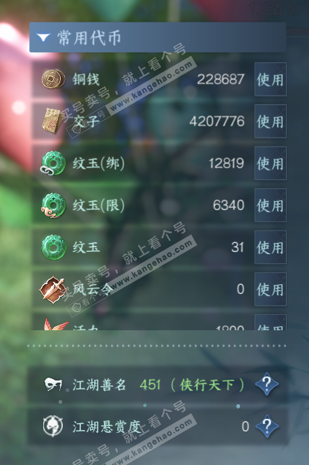 NSH327060逆水寒手游账号详情图6 NSH327060逆水寒手游账号详情图6