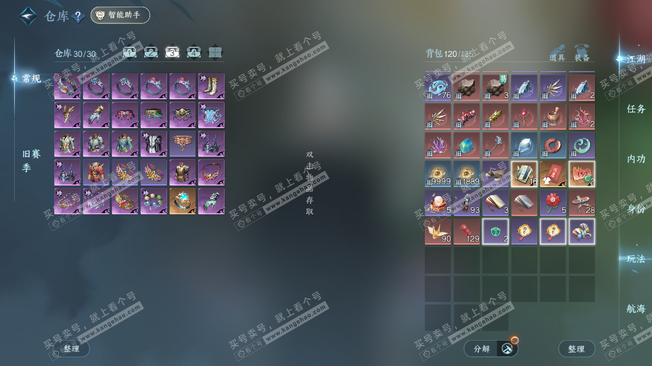 NSH327060逆水寒手游账号详情图4 NSH327060逆水寒手游账号详情图4