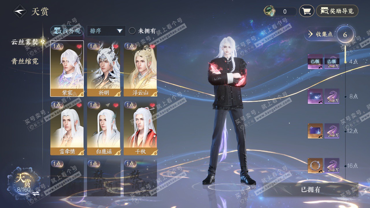 NSH327060逆水寒手游账号详情图7 NSH327060逆水寒手游账号详情图7