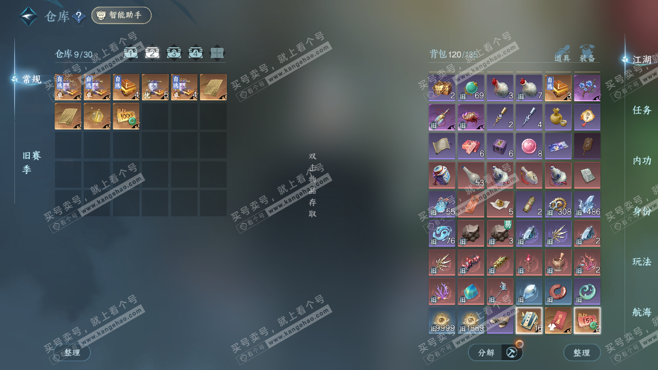 NSH327060逆水寒手游账号详情图3 NSH327060逆水寒手游账号详情图3