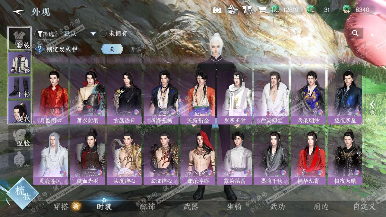 NSH327060逆水寒手游账号详情图13 NSH327060逆水寒手游账号详情图13