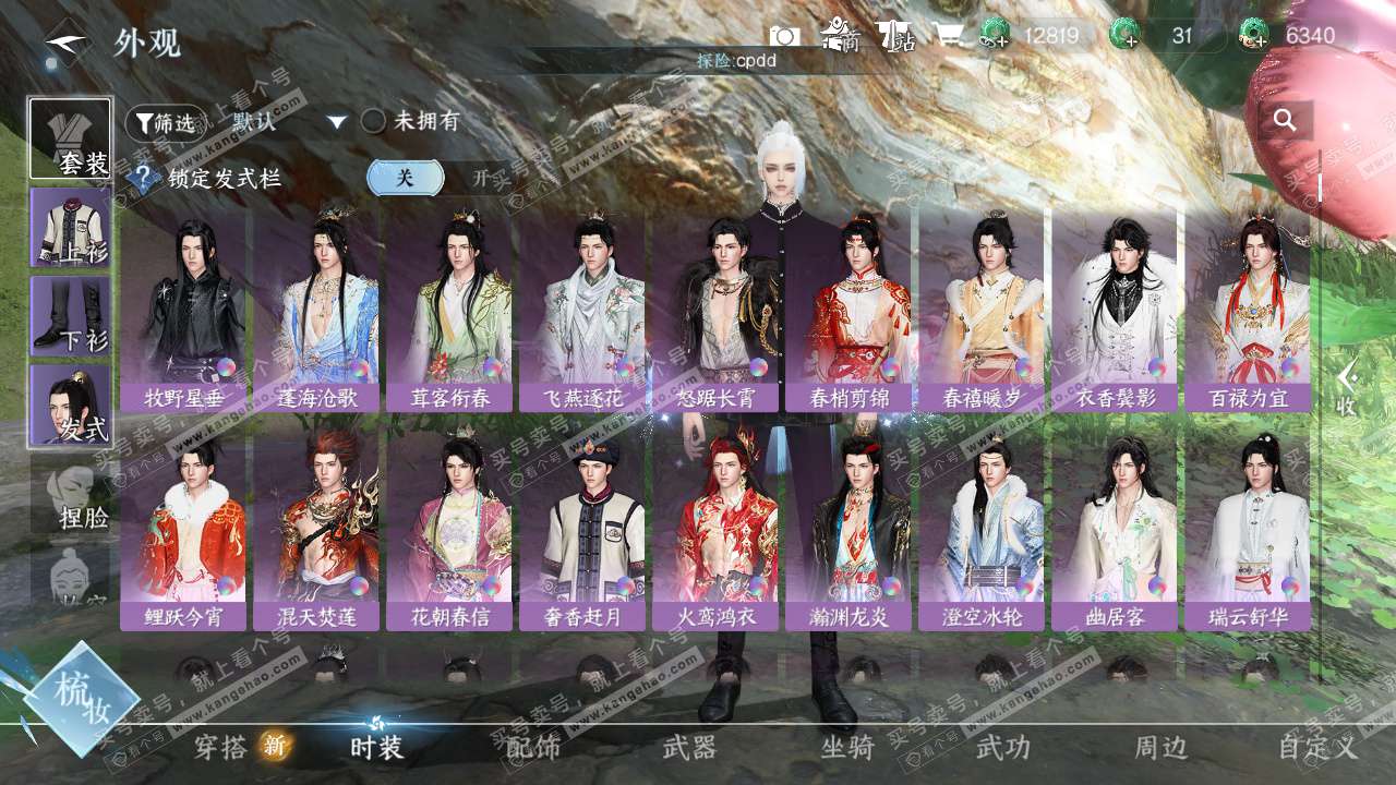 NSH327060逆水寒手游账号详情图11 NSH327060逆水寒手游账号详情图11