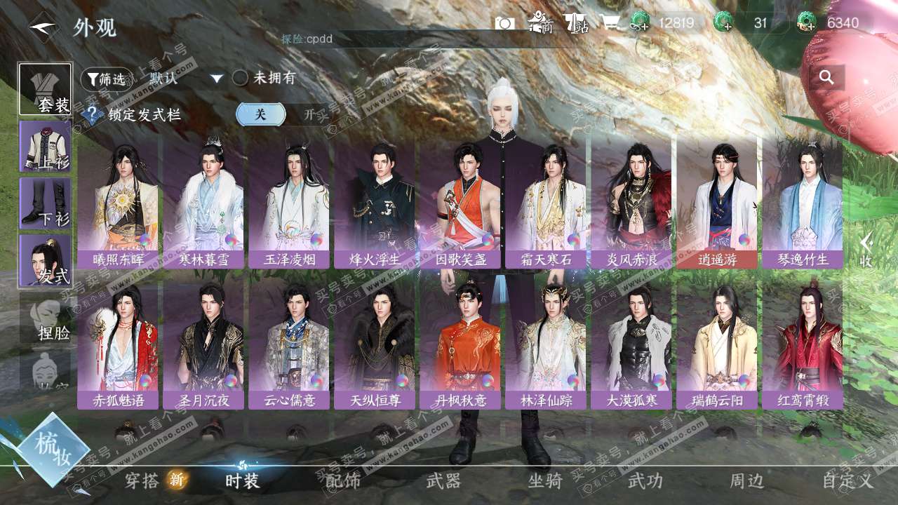 NSH327060逆水寒手游账号详情图12 NSH327060逆水寒手游账号详情图12