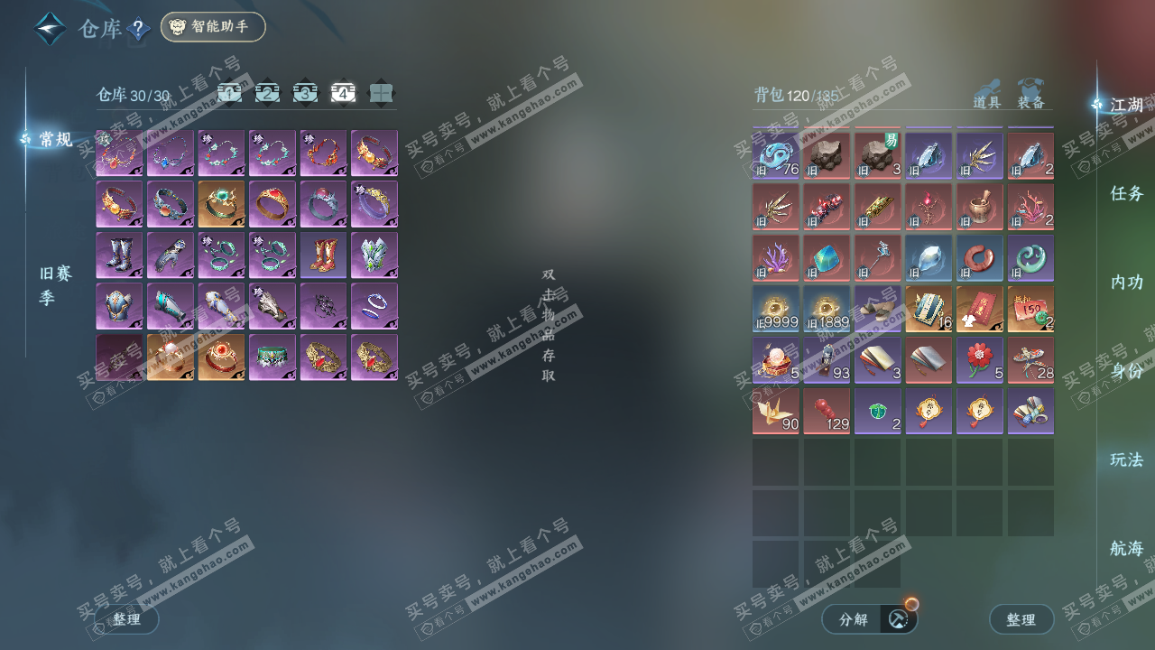 NSH327060逆水寒手游账号详情图5 NSH327060逆水寒手游账号详情图5