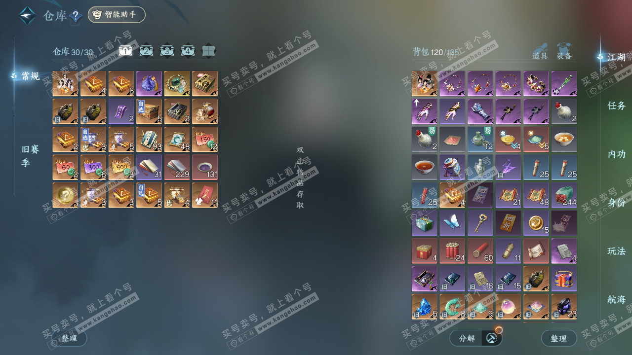 NSH327060逆水寒手游账号详情图2 NSH327060逆水寒手游账号详情图2