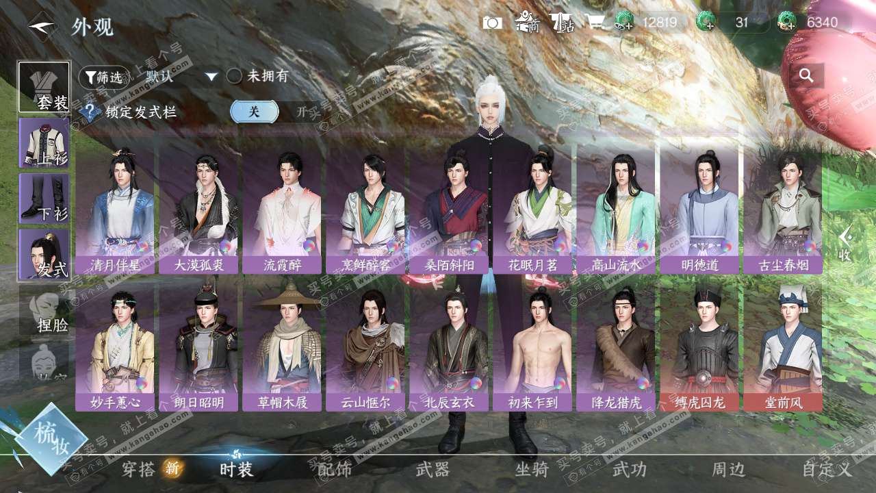 NSH327060逆水寒手游账号详情图15 NSH327060逆水寒手游账号详情图15