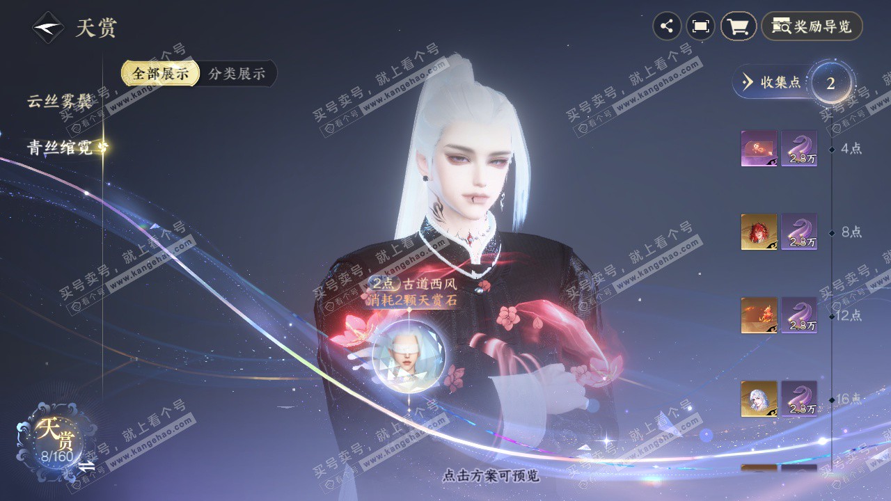 NSH327060逆水寒手游账号详情图8 NSH327060逆水寒手游账号详情图8