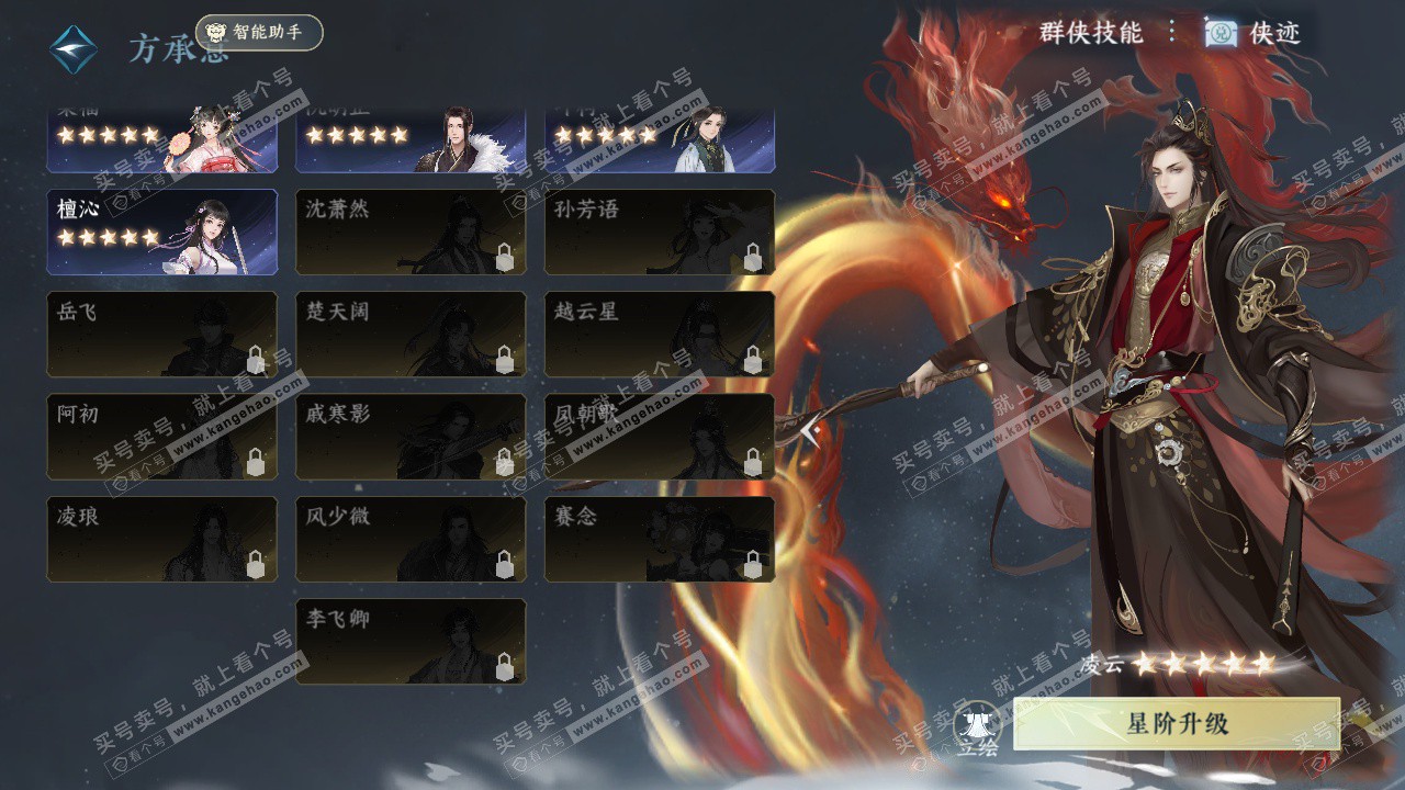 NSH327060逆水寒手游账号详情图25 NSH327060逆水寒手游账号详情图25