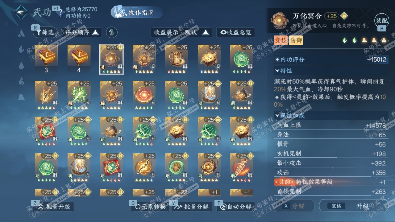 NSH327060逆水寒手游账号详情图23 NSH327060逆水寒手游账号详情图23