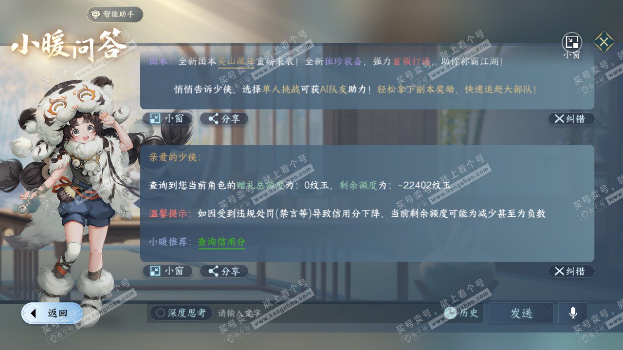 NSH327060逆水寒手游账号详情图26 NSH327060逆水寒手游账号详情图26