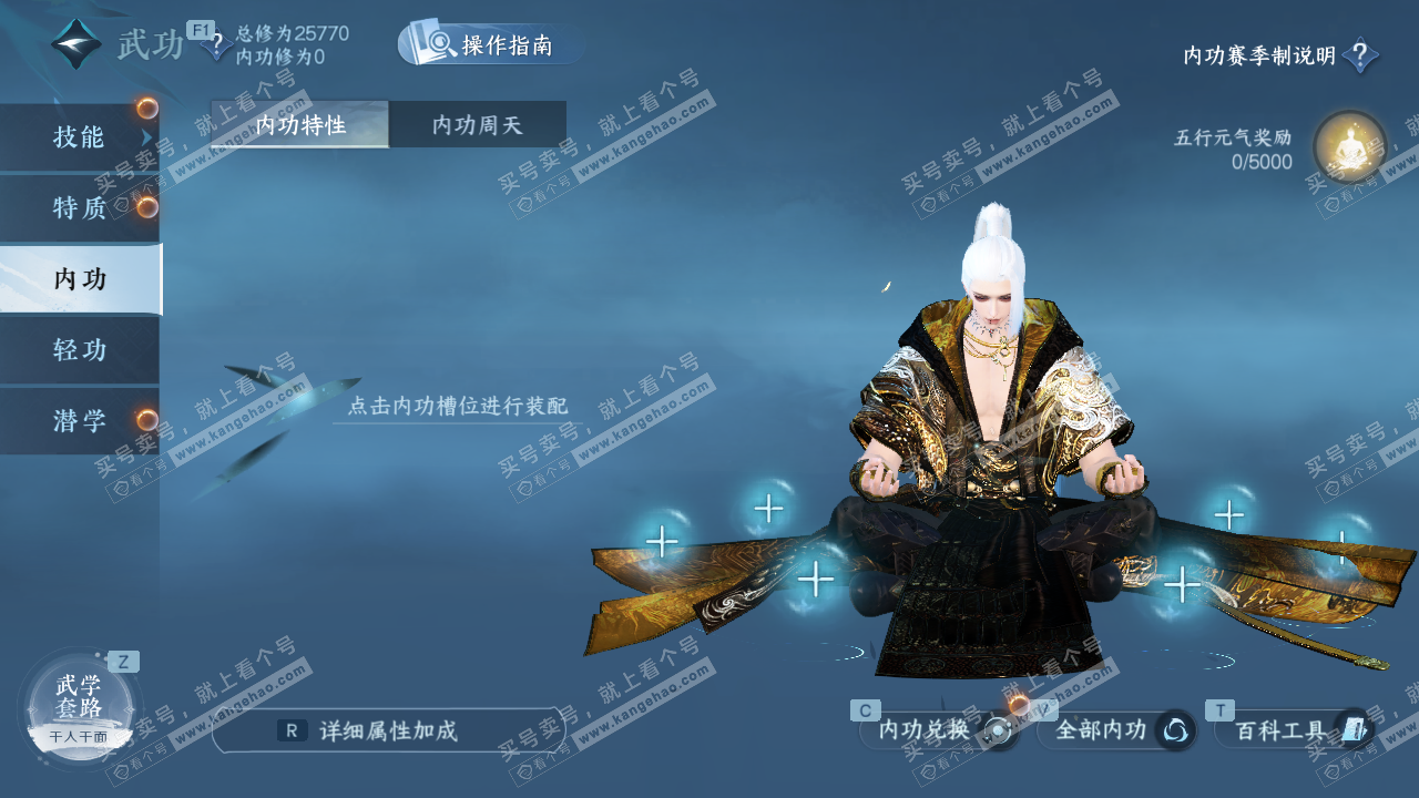 NSH327060逆水寒手游账号详情图22 NSH327060逆水寒手游账号详情图22