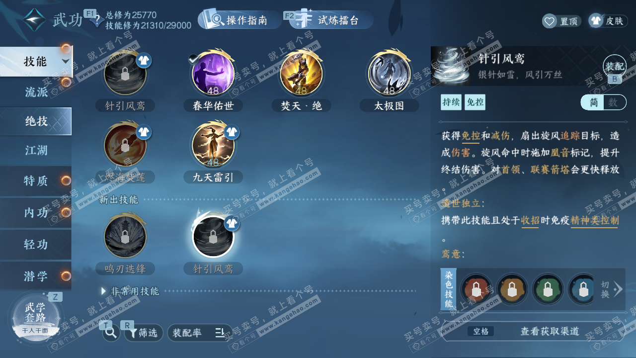 NSH327060逆水寒手游账号详情图21 NSH327060逆水寒手游账号详情图21