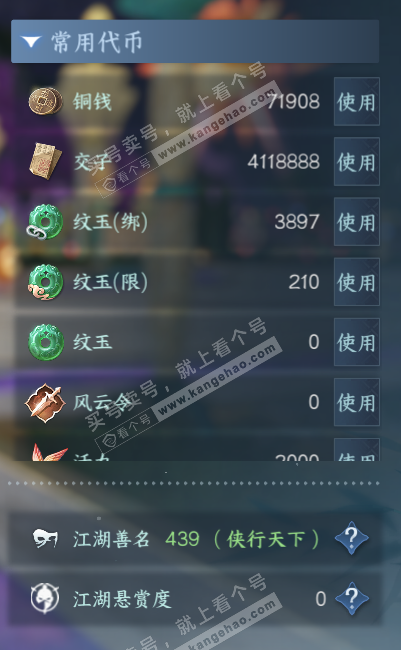 NSH327064逆水寒手游账号详情图4 NSH327064逆水寒手游账号详情图4