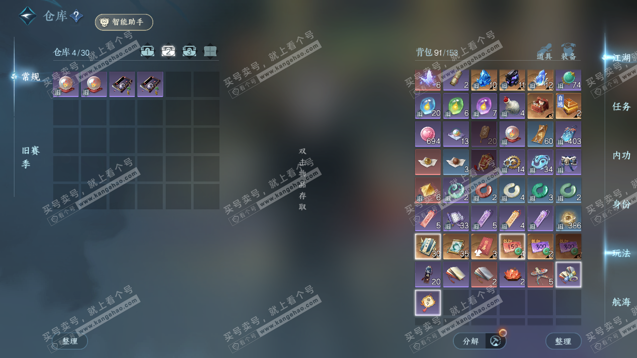 NSH327064逆水寒手游账号详情图3 NSH327064逆水寒手游账号详情图3