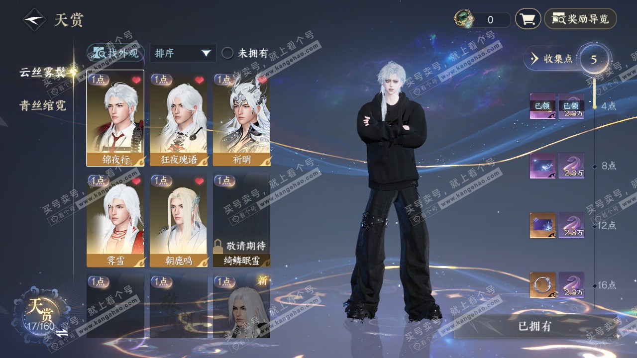 NSH327064逆水寒手游账号详情图5 NSH327064逆水寒手游账号详情图5