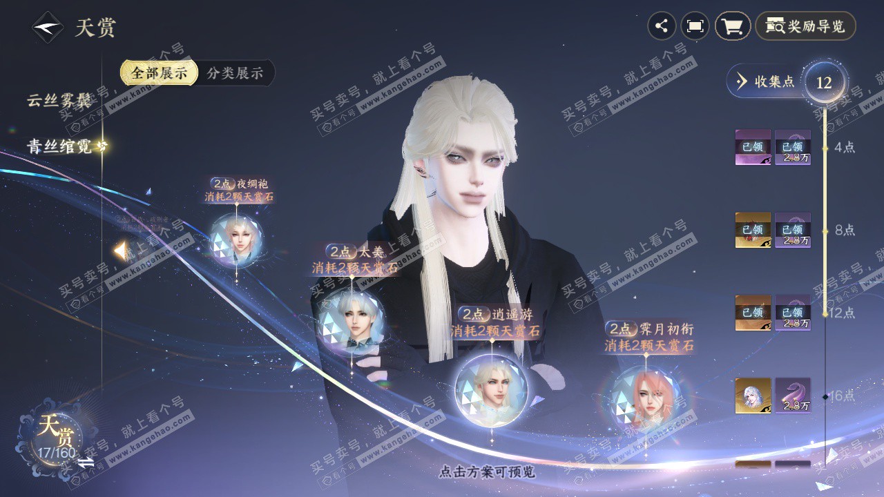 NSH327064逆水寒手游账号详情图10 NSH327064逆水寒手游账号详情图10