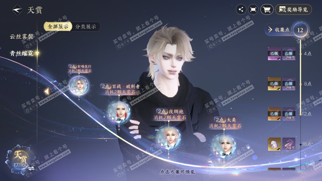 NSH327064逆水寒手游账号详情图6 NSH327064逆水寒手游账号详情图6