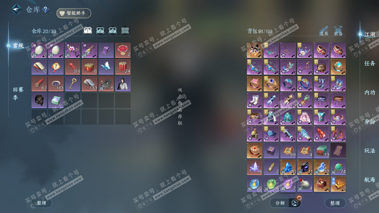 NSH327064逆水寒手游账号详情图2 NSH327064逆水寒手游账号详情图2