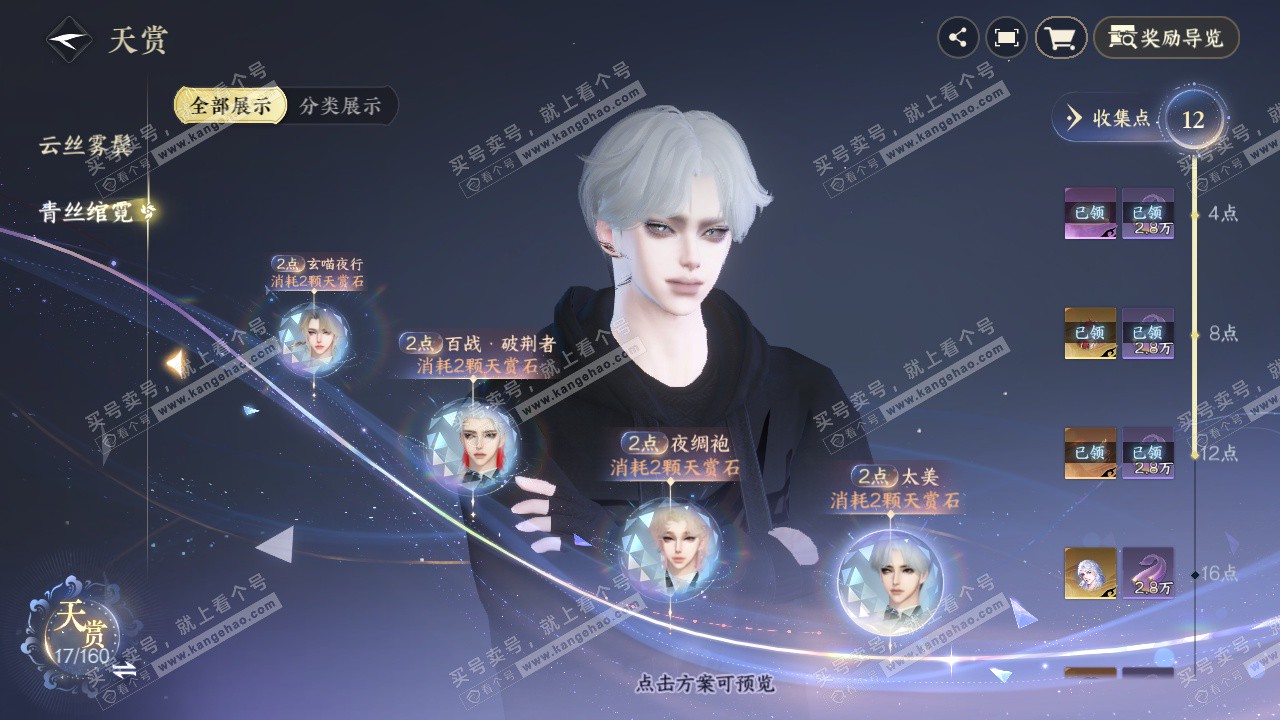 NSH327064逆水寒手游账号详情图9 NSH327064逆水寒手游账号详情图9