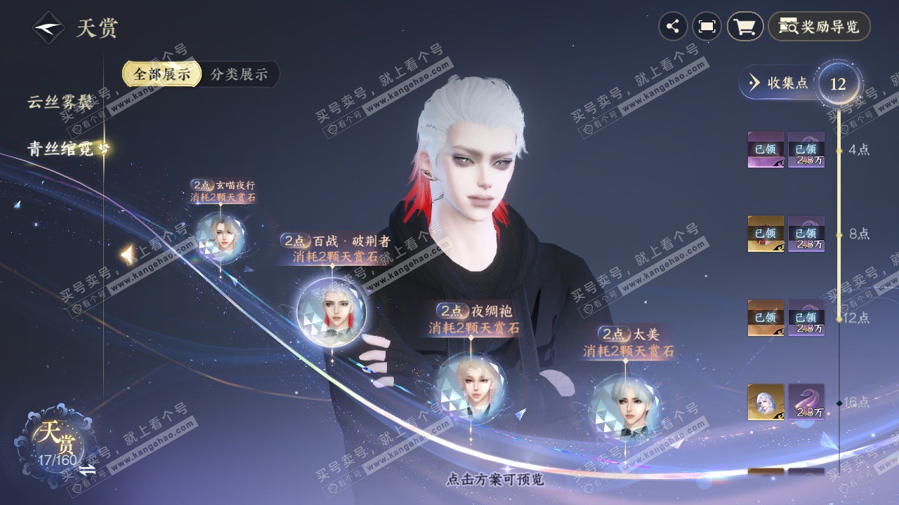 NSH327064逆水寒手游账号详情图7 NSH327064逆水寒手游账号详情图7