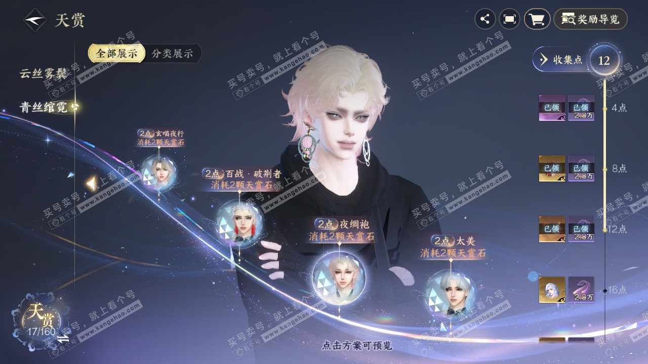 NSH327064逆水寒手游账号详情图8 NSH327064逆水寒手游账号详情图8